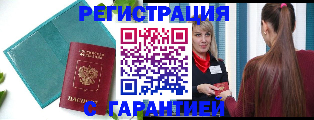временная прописка в Таре