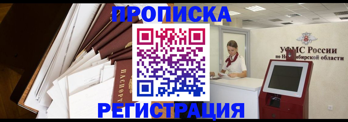 прописка в Таре